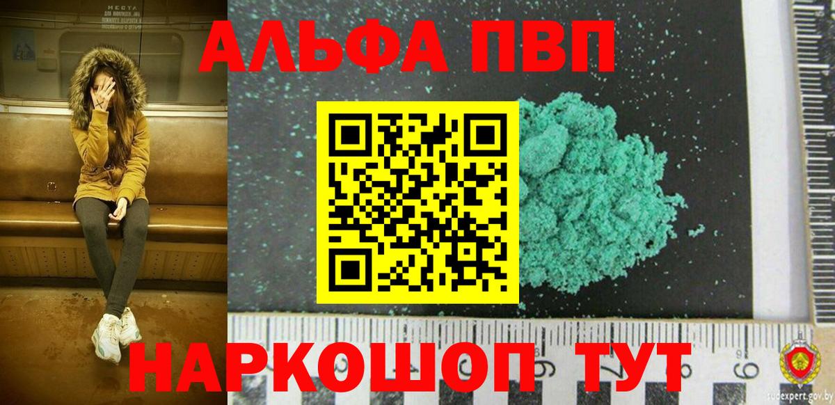 APVP кристаллы  Вход с VPN  А ПВП кристаллы  А ПВП кристаллы  Старый Оскол 