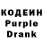 Кодеиновый сироп Lean Purple Drank BYFIVTY