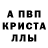МЕФ кристаллы Wahr