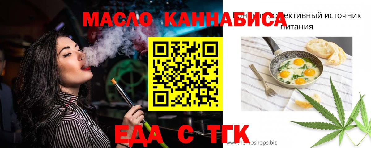Еда ТГК конопля  Вход с VPN  Старый Оскол 