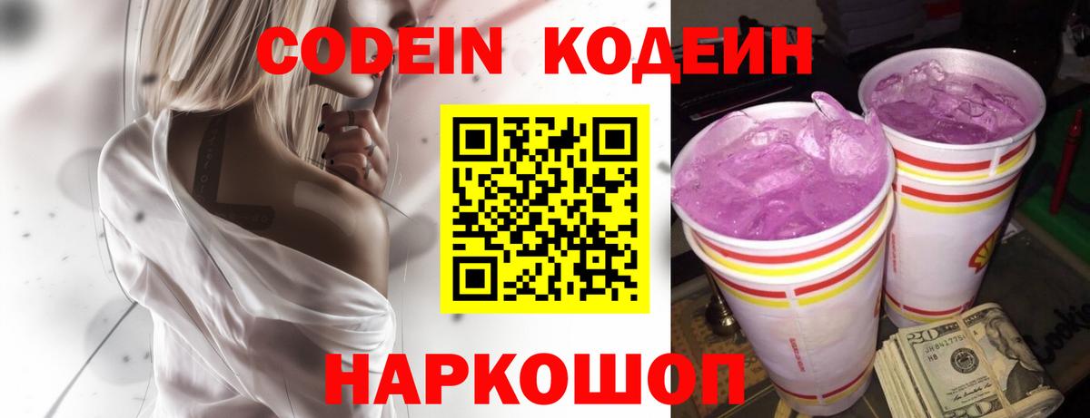 Codein Purple Drank  Вход с VPN  Старый Оскол  Кодеин Purple Drank 