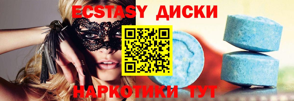 Экстази диски Старый Оскол