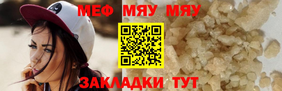 МЯУ-МЯУ VHQ  МЕФ  МЯУ-МЯУ  Старый Оскол  Вход с VPN 
