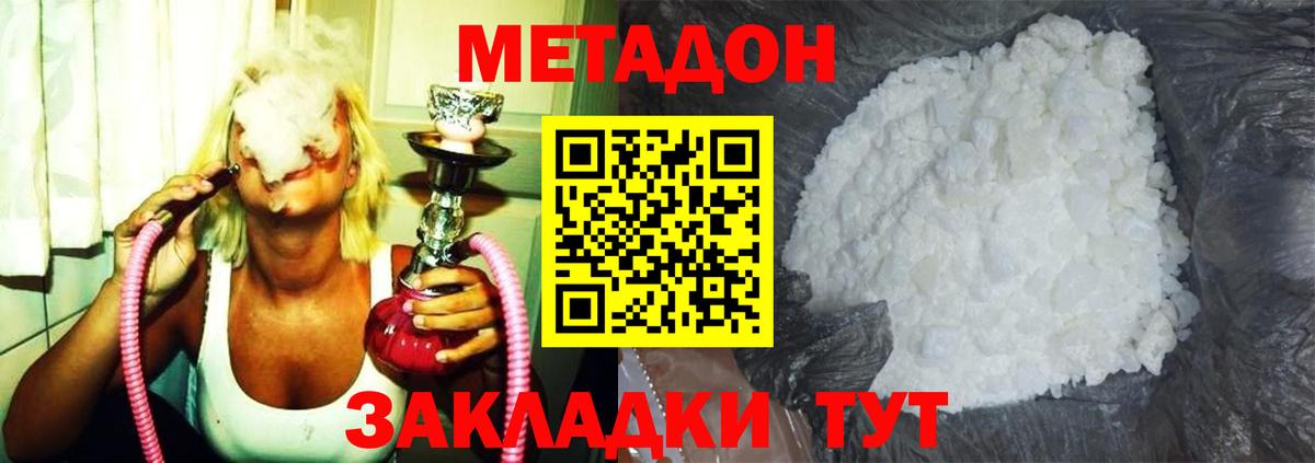 Метадон белоснежный  Вход с VPN  Старый Оскол  МЕТАДОН methadone 