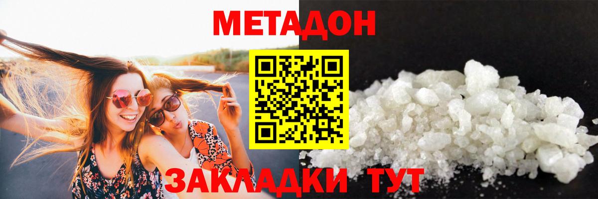 МЕТАДОН кристалл Старый Оскол